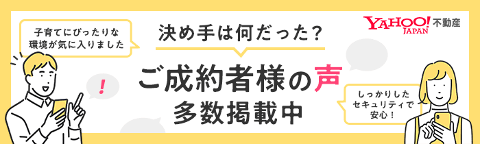 ご契約者様の声