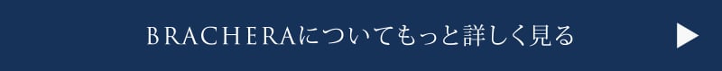 BRACHERAについてもっと詳しく見る