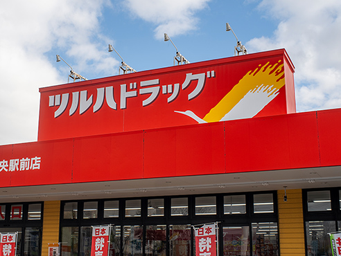 ツルハドラッグ発寒中央駅前店 写真