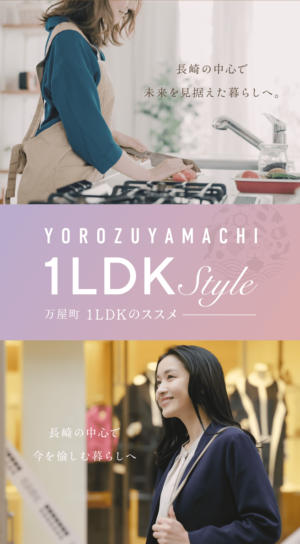 万屋町 1LDKのススメ